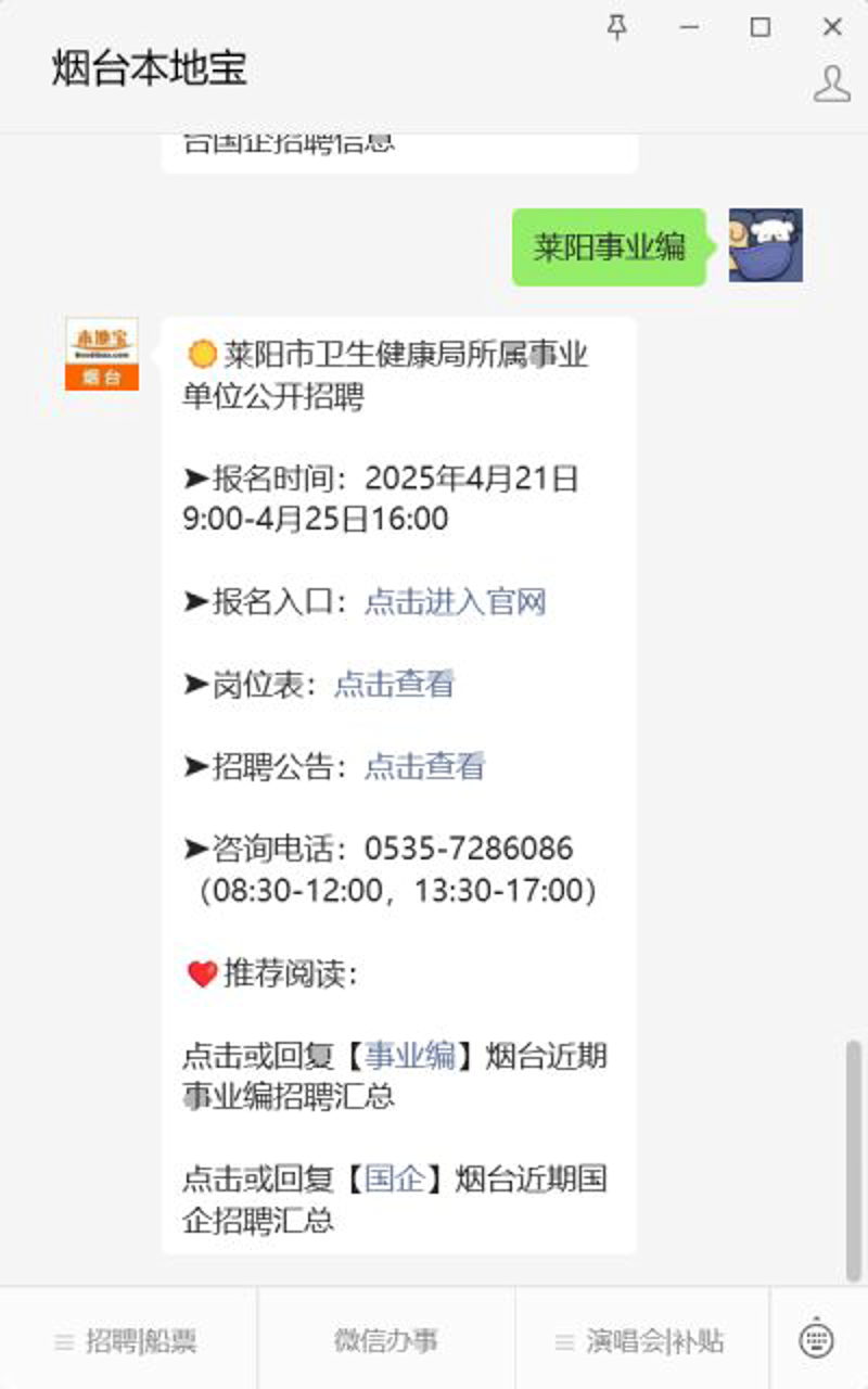 如何高效预约莱阳中心医院的专家号？